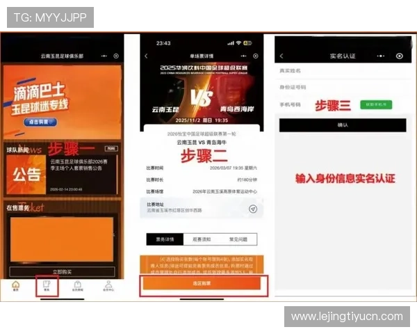 中超足球买票流程详解：从选择场次到支付成功的完整操作步骤与注意事项