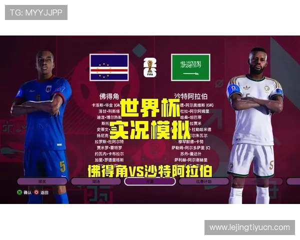 专业分析佛得角VS沙特世界杯比赛中双方历史交锋与战术特点 专业分析佛得角VS沙特世界杯比赛中双方历史交锋与战术特点
