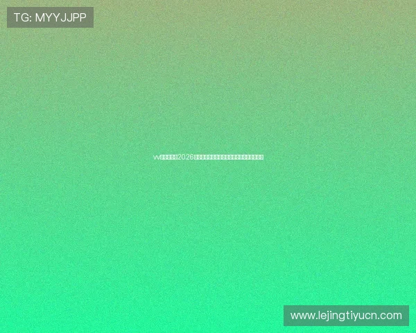 vv体育官网：2026世界杯赛场最新战术分析与球队战术布局揭秘