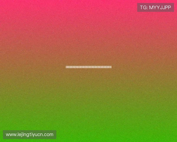 乐动体育融合创新引领体育娱乐行业数字化转型实现行业持续创新发展
